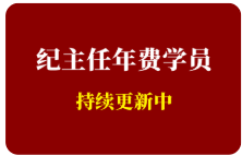 季主任：年费生新版将于2026年6月22日分3段更新-尊多创业网
