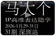 【马达哥：《IP高维表达》全套12800元线下讲义）2场-尊多创业网