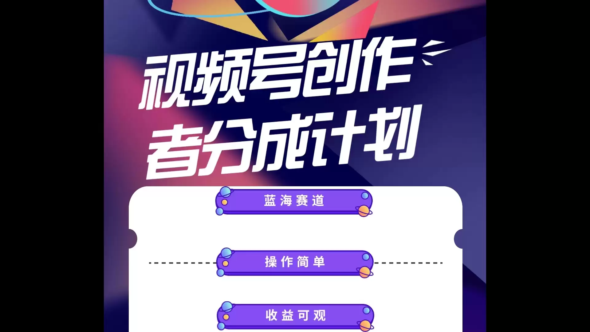 蓝海项目，视频号创作分成计划，小白也能轻松上手，日入1000+-尊多创业网