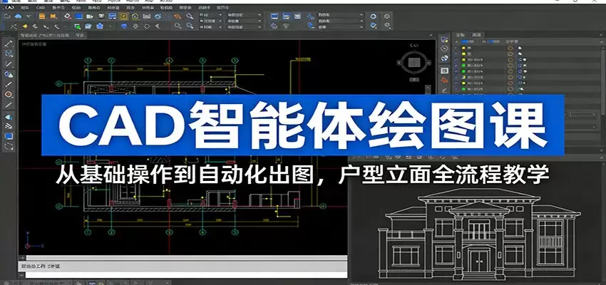 CAD智能体绘图课：从基础操作到自动化出图，户型立面全流程教学-尊多创业网