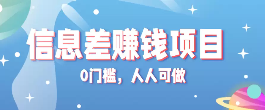 冷门的虚拟资料项目0门槛，人人可做，有人靠这个信息差，赚了6W+（附详细教程）-尊多创业网
