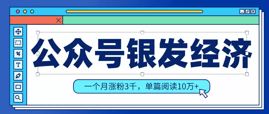 公众号老年哲学鸡汤赛道，一个月涨粉3千，单篇阅读10万+（详细操作教程）-尊多创业网