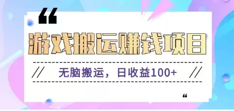 抖音快手无脑搬砖赚钱项目，小白纯手机可操作，边玩边赚钱日收益100+-尊多创业网