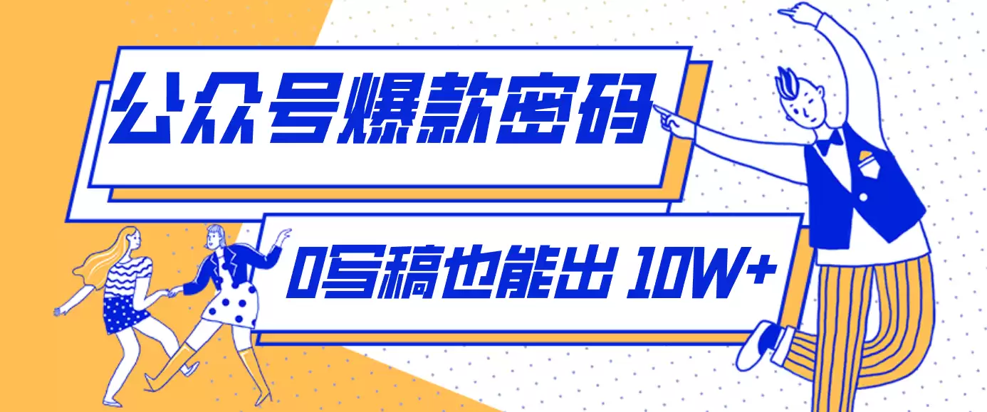 发现一个10W+的冷门赛道：SVG玩法，无需写稿只写近期热梗，新手小白赶紧去抄-尊多创业网