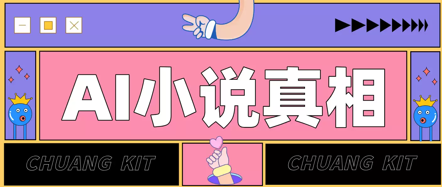 用 AI 写小说变现：普通人的实操指南，告别 “割韭菜” 陷阱（附完整小说提示词）-尊多创业网