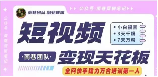 短视频变现天花板快手磁力万合掘金，3天千粉，7天万粉，独家过原创搬运技术，一刀不剪-尊多创业网