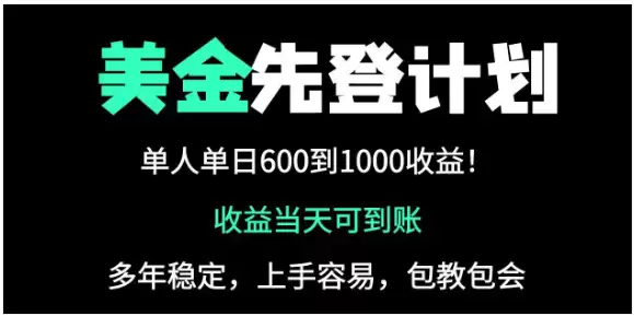 （14496期）25年最高单日收益冠军项目，单日收益600-1000美金-尊多创业网