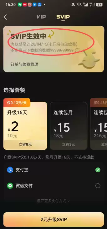 （18392期）手把手教你领取汽水音乐100年svip会员，保姆级教程，实测已成功，手慢无