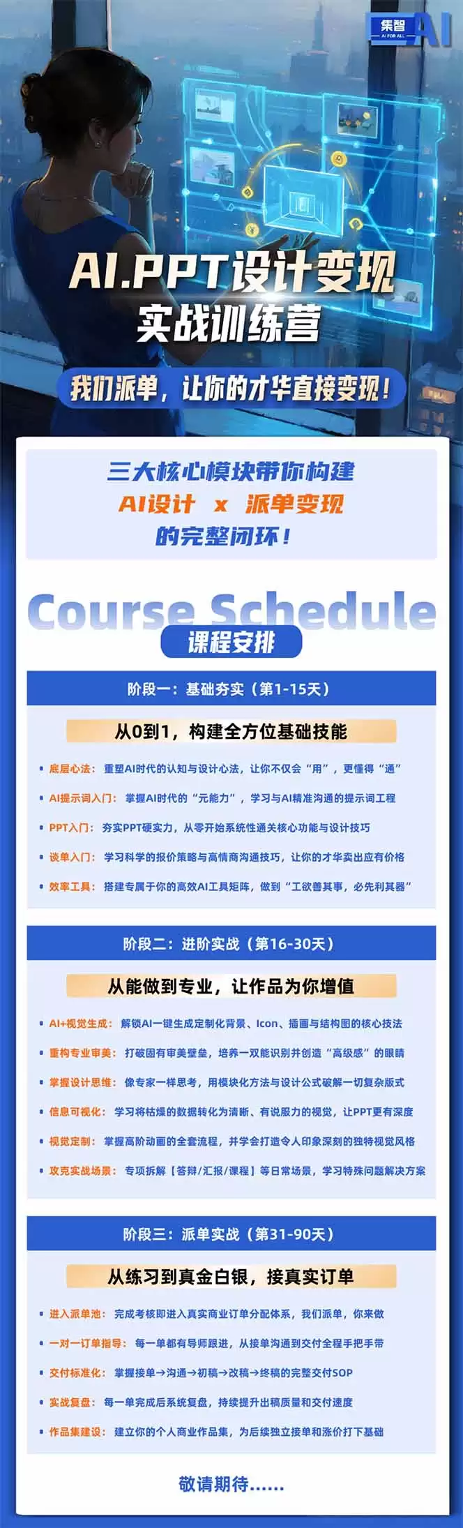 （18458期）AI·PPT设计变现实战训练营，从0到1学AI设计+派单变现，学完直接接真实订单赚钱