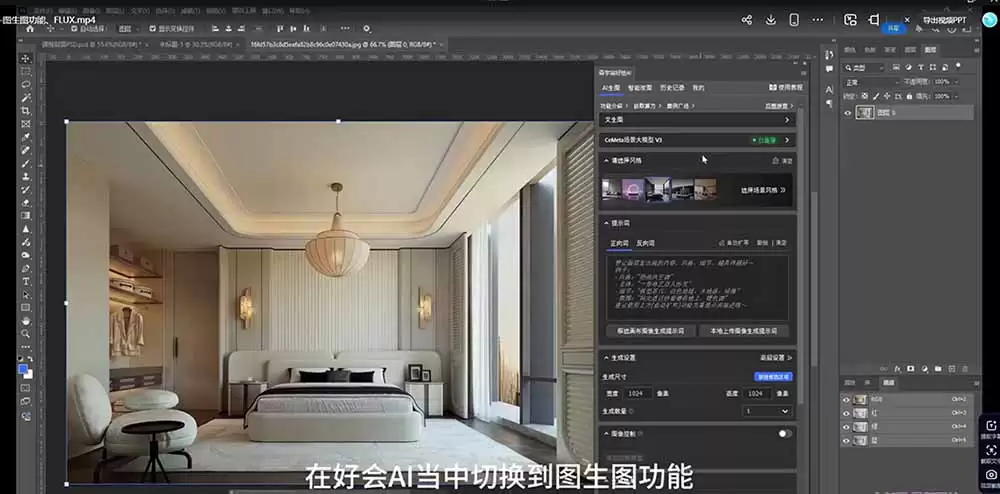 （18452期）AI效果图类全面教学：文生图+图生图+FLUX，快速生成家具摄影棚级产品图