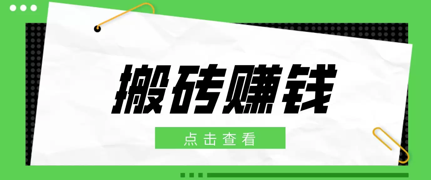 一个适合普通人上手的兼职小项目，只需复制粘贴即可完成操作，轻松日收益30+-尊多创业网