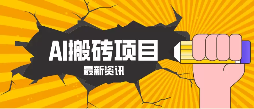 2026年AI漫剧制作全流程，普通人的又一个翻盘机会，万播最高可获取200-300+收益-尊多创业网