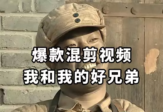 10分钟一条原创爆款混剪视频，秒过中视频 任务，单日收益800+-尊多创业网
