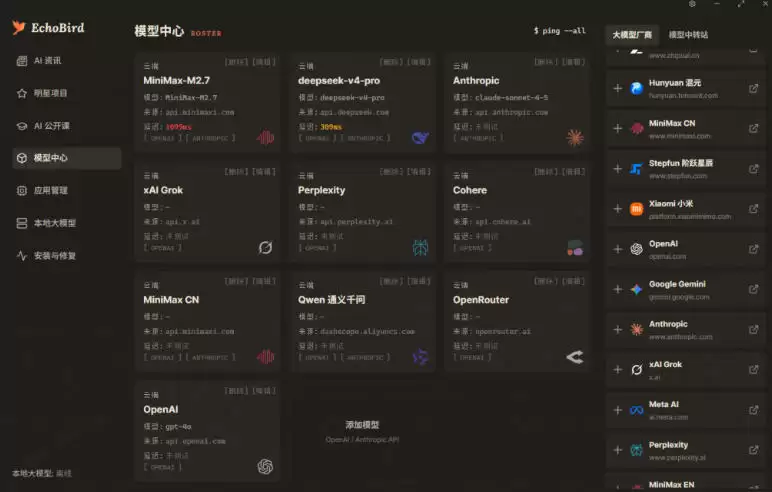 一键安装和修复Claude Code、OpenClaw、Codex等主流AI工具！Github开源神器，小白可用，EchoBird