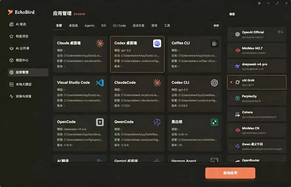 （19040期）一键安装和修复 Claude Code、OpenClaw、Codex 等主流 AI 工具！Github开源神器，小白可用，EchoBird