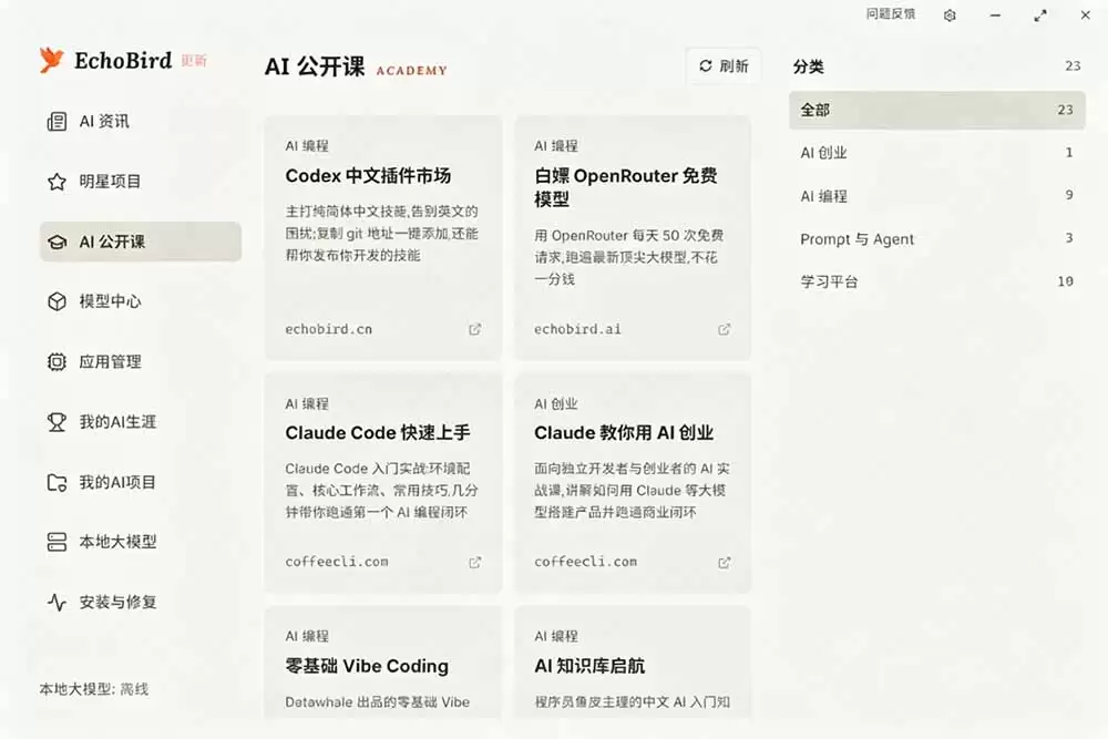 （19040期）一键安装和修复 Claude Code、OpenClaw、Codex 等主流 AI 工具！Github开源神器，小白可用，EchoBird