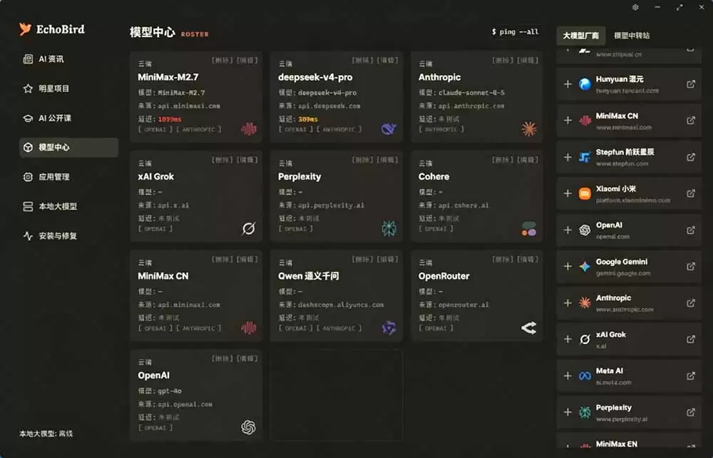 （19040期）一键安装和修复 Claude Code、OpenClaw、Codex 等主流 AI 工具！Github开源神器，小白可用，EchoBird