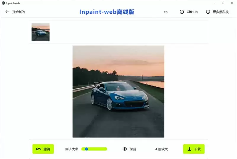 （第19073期）本地离线处理，4倍图片超分+AI涂抹去水印！Github上的热门神器，一键免费高清修复图片！Inpaint-Web