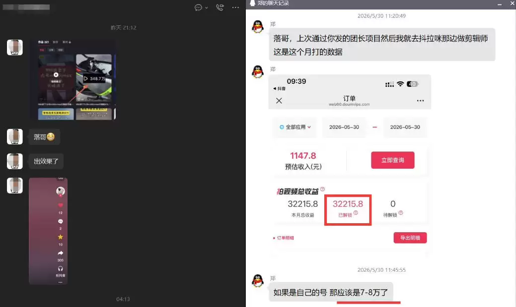 领队蓝海合作3.0，每周热门模板+合作共赢项目