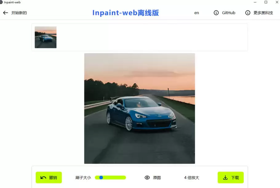 本地离线处理，4倍图片超分+AI涂抹去水印！Github上热门神器，免费高清修复图一键搞定！Inpaint-Web