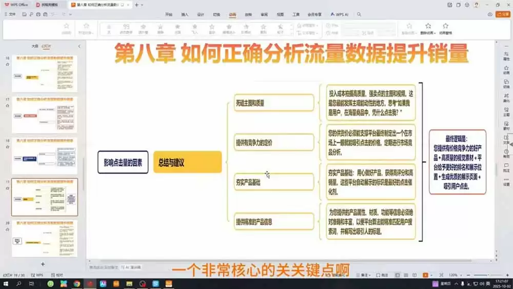 （第19081期）TEMU运营课程（基础+高级）：从店铺注册合规申报到选品、核价活动申报，系统打造稳定盈利的店铺