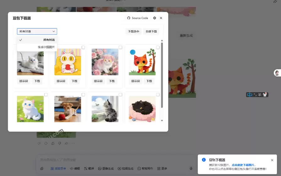 （第19107期）Github最新发布！一键批量下载豆宝AI无水印图片/视频，简单易用，自动分析提示词，doubao-downloader