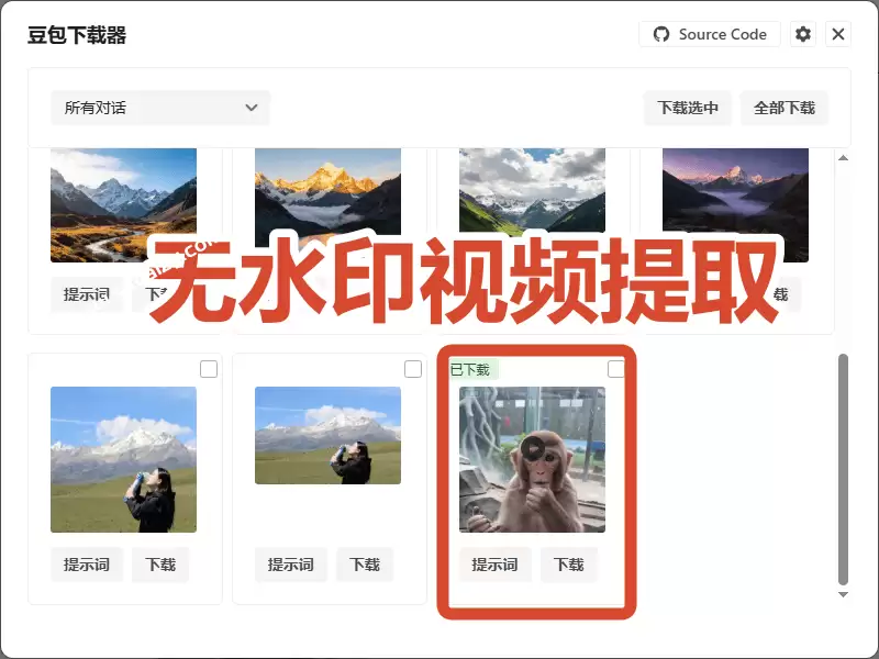 （第19107期）Github最新发布！一键批量下载豆宝AI无水印图片/视频，简单易用，自动分析提示词，doubao-downloader