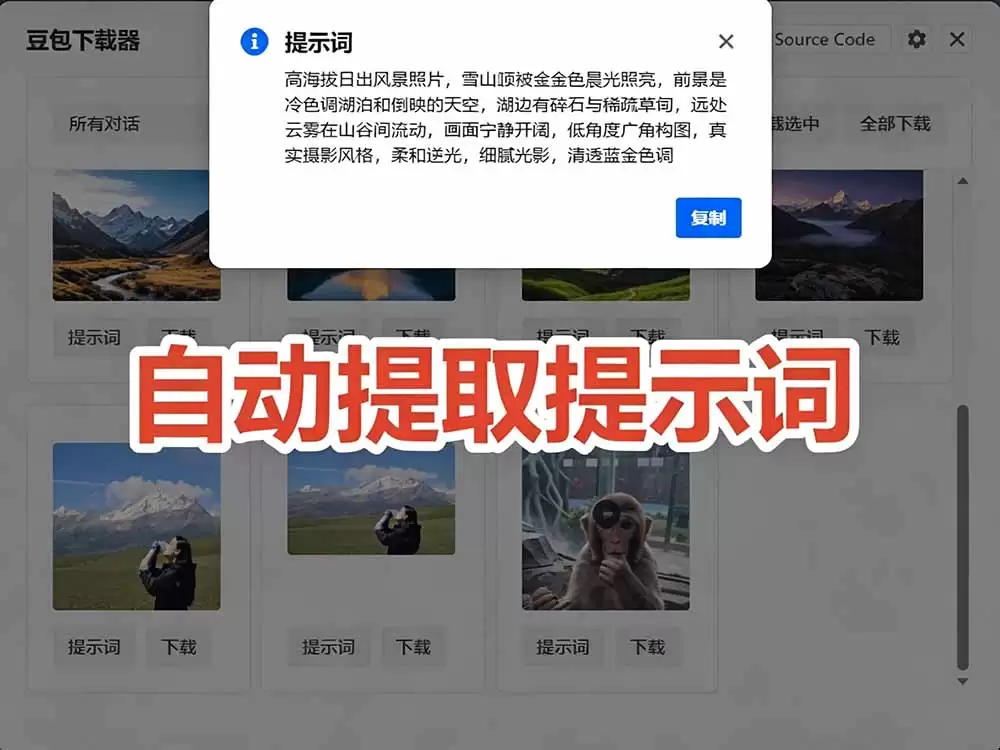 （第19107期）Github最新发布！一键批量下载豆宝AI无水印图片/视频，简单易用，自动分析提示词，doubao-downloader